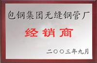 鸡西包钢经销商